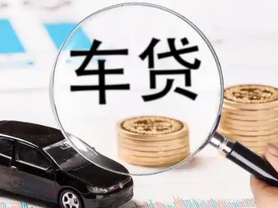 济源车辆抵押贷款什么情况会被认定为是违规?